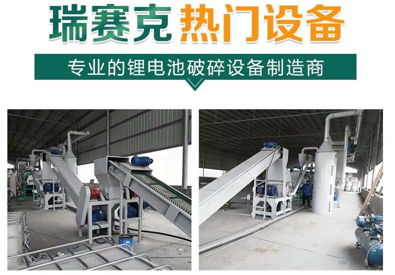 鋰電池正負極回收處理設(shè)備